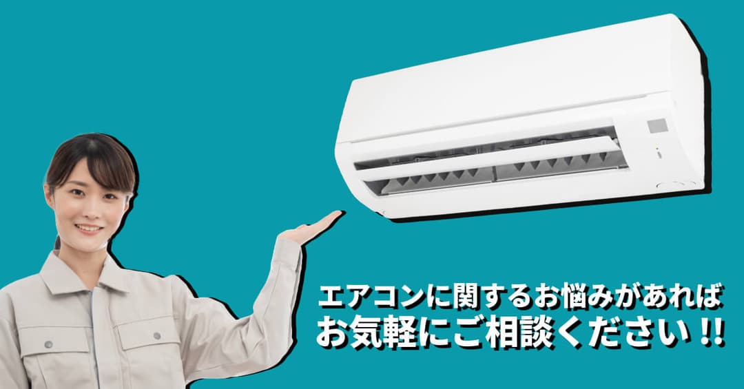 業務用エアコン